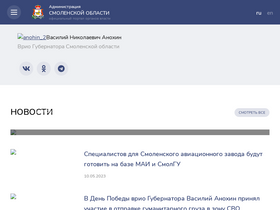 'admin-smolensk.ru' screenshot