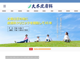 'oki-hifuka.com' screenshot