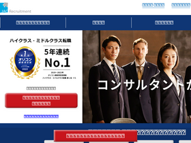 'jac-recruitment.jp' screenshot