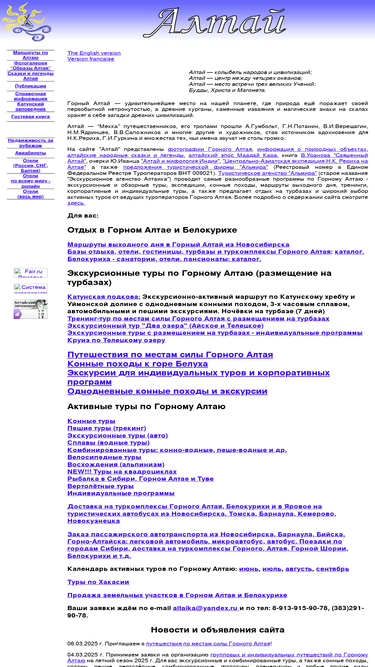altaika.ru