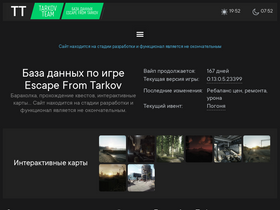 'tarkov.team' screenshot