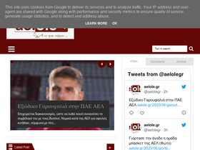 'aelole.gr' screenshot