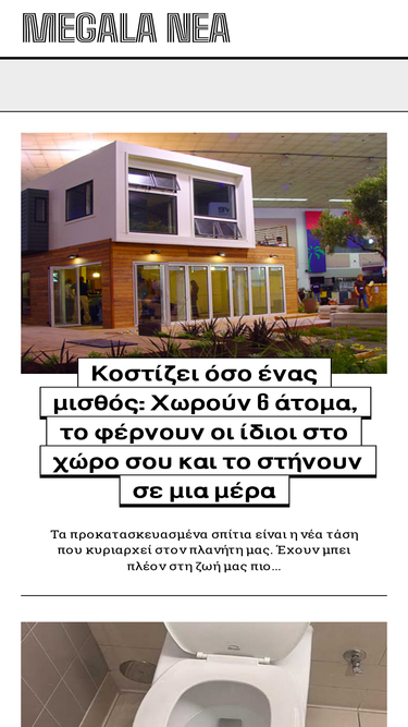 megalanea.gr