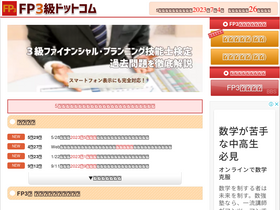 'fp3-siken.com' screenshot