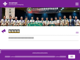 scout.org.hk