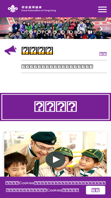 scout.org.hk