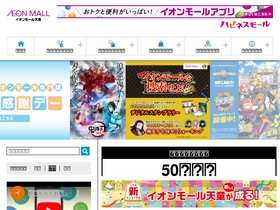 'tendo-aeonmall.com' screenshot