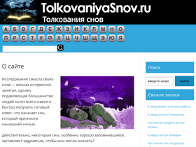tolkovaniyasnov.ru