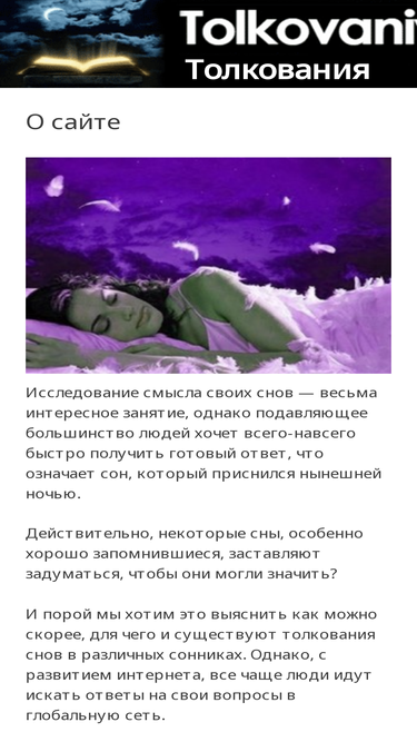 tolkovaniyasnov.ru