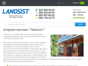 'lanosist.ua' screenshot