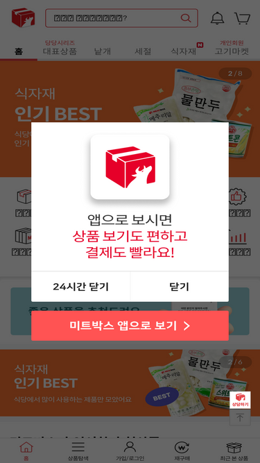 meatbox.co.kr