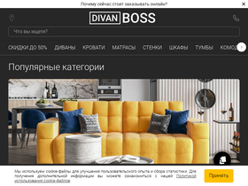 'divanboss.ru' screenshot