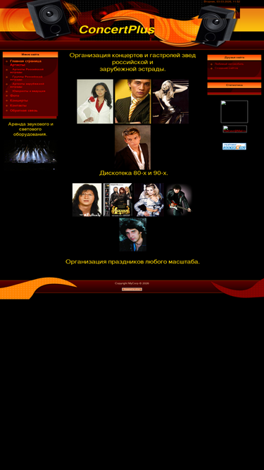 concertplus.moy.su
