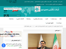 'udrc.ir' screenshot