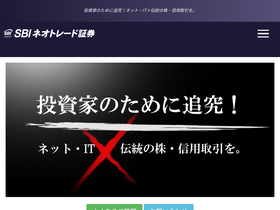 'sbineotrade.jp' screenshot