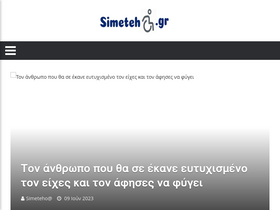 'simeteho.gr' screenshot