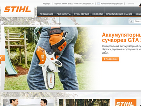 'stihl.ru' screenshot