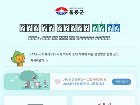 'ulleung.go.kr' screenshot