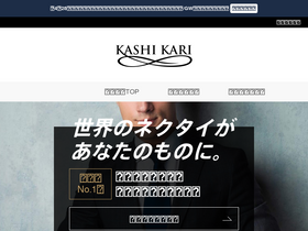 'kashi-kari.jp' screenshot
