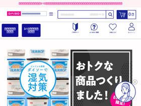 'daisonet.com' screenshot