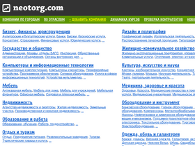 'neotorg.com' screenshot