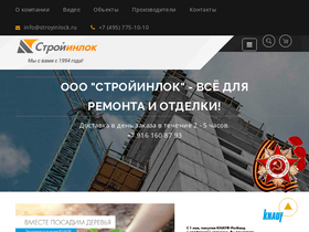stroyinlock.ru