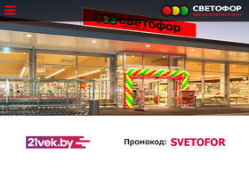 'svetoforbel.by' screenshot