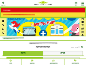 'takamatsu-airport.com' screenshot