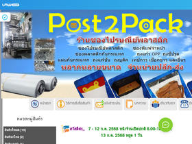 post2pack.com