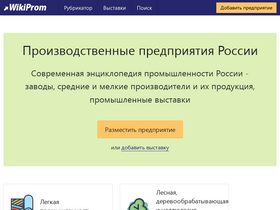 'wiki-prom.ru' screenshot