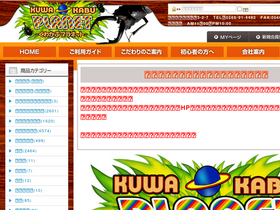 'kuwakabuplanet.com' screenshot