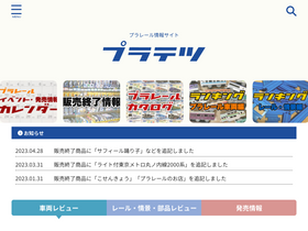 'platetsu.com' screenshot