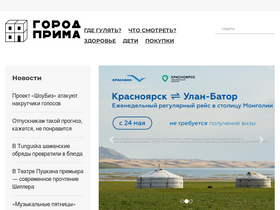'gorodprima.ru' screenshot