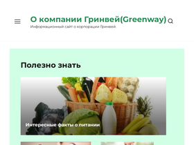 o-greenway.ru