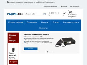 radio433.ru