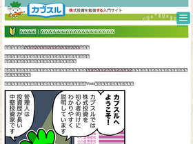 'kabusyo.com' screenshot