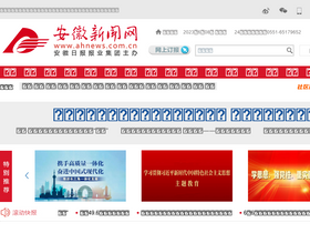 'ahnews.com.cn' screenshot