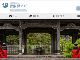 'sotozen-navi.com' screenshot