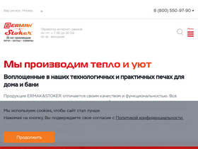 'ermak-termo.ru' screenshot