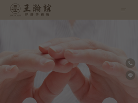 'wlaw.tw' screenshot