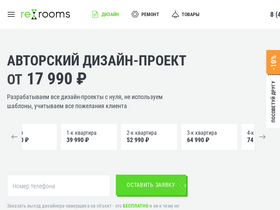 'rerooms.ru' screenshot