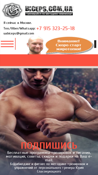 biceps.com.ua