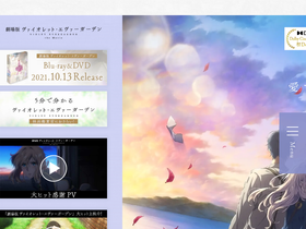 'violet-evergarden.jp' screenshot
