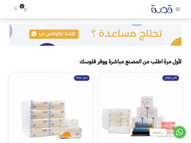 'qusahstore.com' screenshot