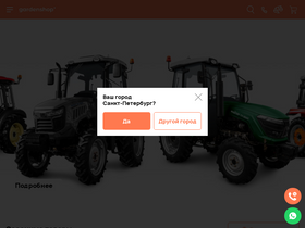'garden-shop.ru' screenshot