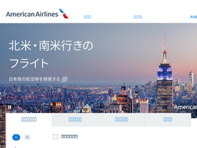 'americanairlines.jp' screenshot