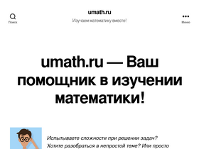 'umath.ru' screenshot