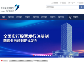 'szse.cn' screenshot