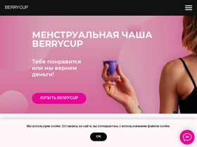 'berrycup.ru' screenshot