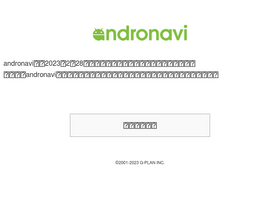 'andronavi.com' screenshot